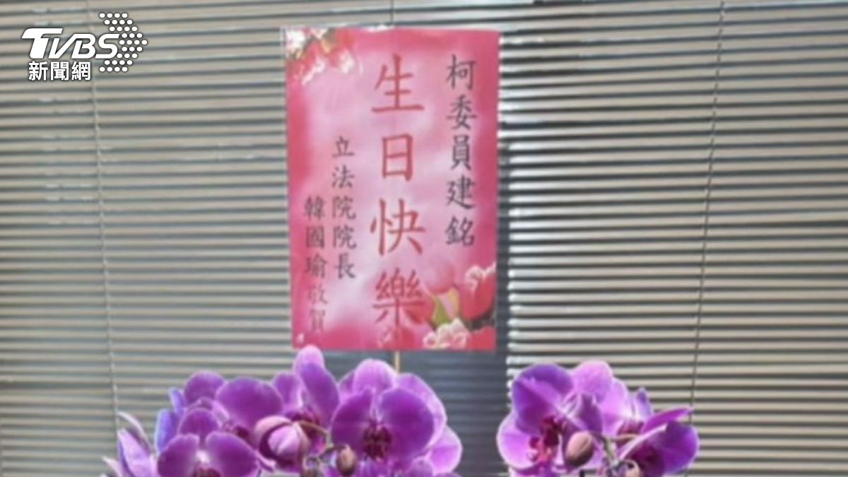 立法院長韓國瑜送花籃祝賀柯建銘生日。（圖／TVBS）
