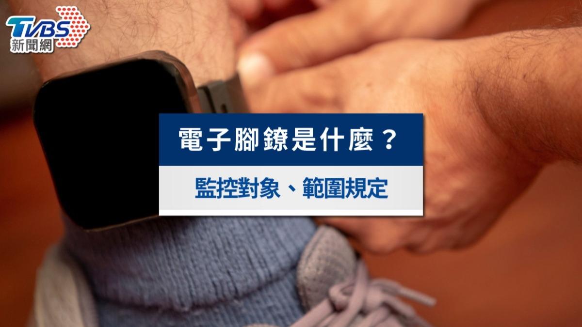 電子腳鐐-電子腳鐐對象-電子腳鐐長怎樣-電子腳鐐可以拿下來嗎