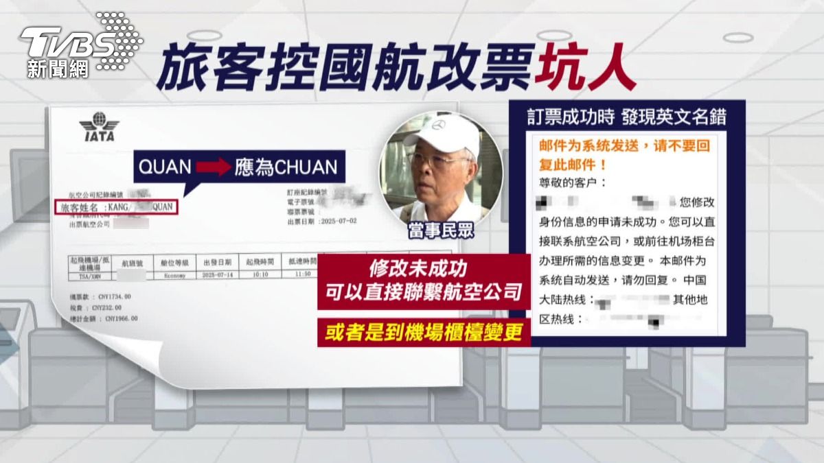 旅客不滿航空公司處理態度跟方式,怒轟是坑人。(圖/TVBS)