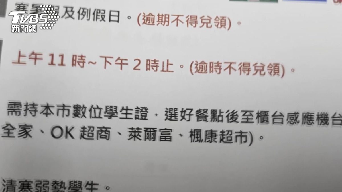 限定只有在中午11點至下午2點之間才能兌換餐點,超過時間則無法使用。(圖/TVBS)