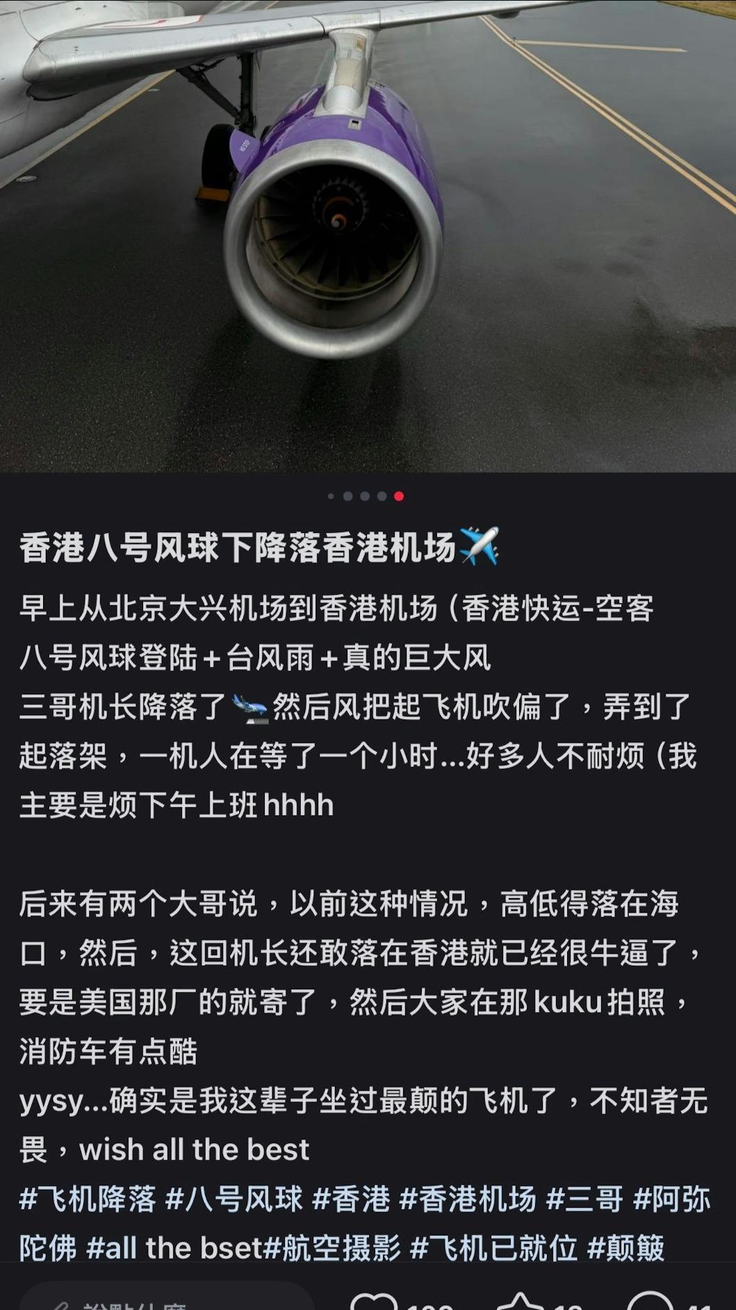有乘客在小紅書上分享颱風天飛機降落過程，驚恐直喊「是我這輩子坐過最顛的飛機」。（圖／翻攝自Bobo/小紅書）