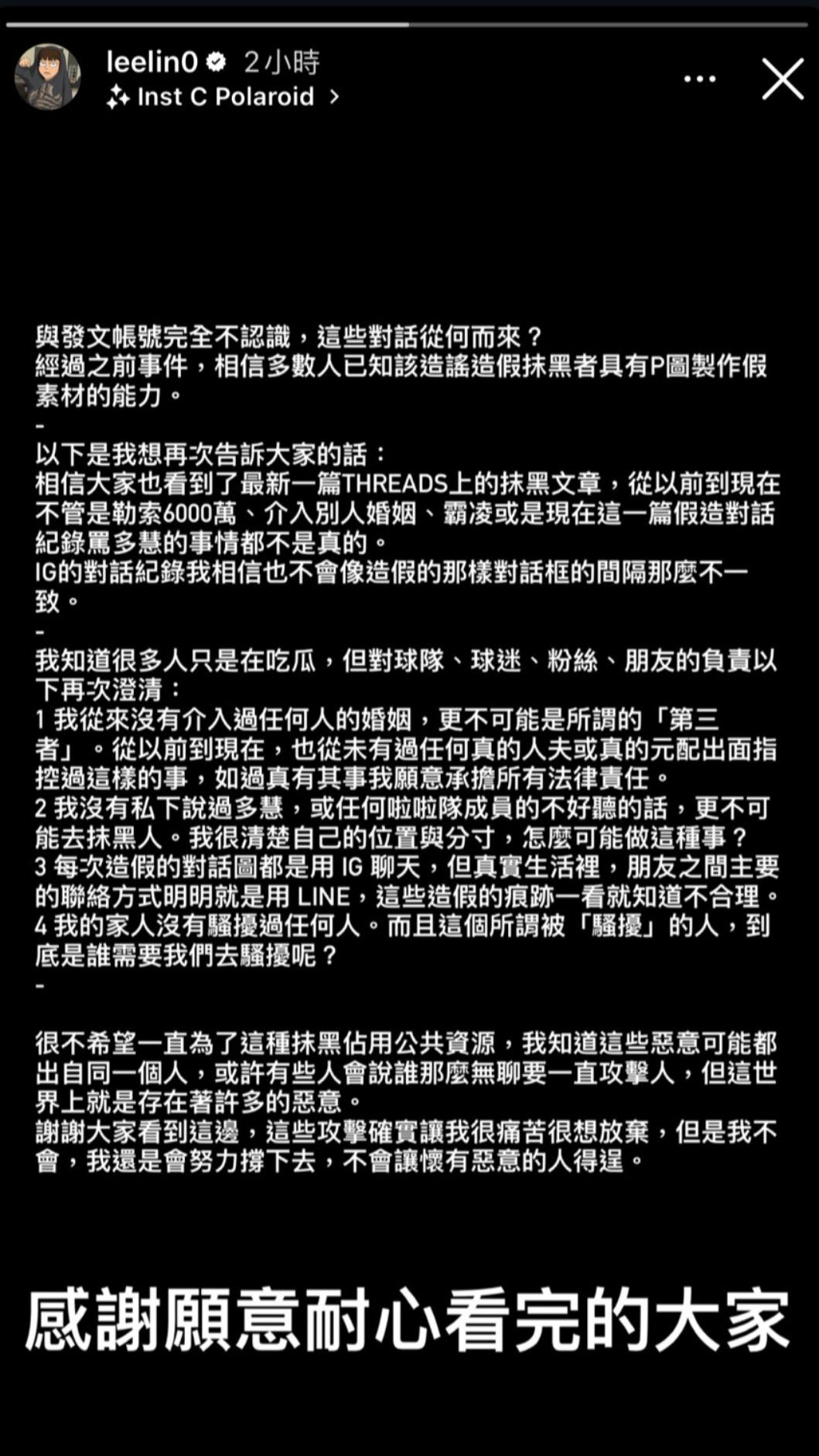 李芷霖發布4點聲明自證清白。（圖／翻攝李芷霖IG）