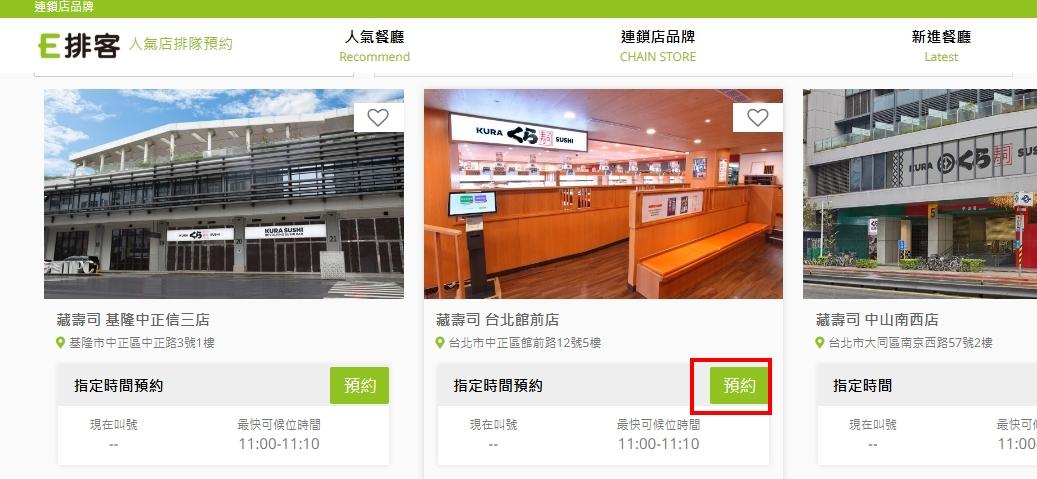 藏壽司吉伊卡哇-藏壽司訂位-藏壽司吉伊卡哇活動-藏壽司吉伊卡哇台灣
