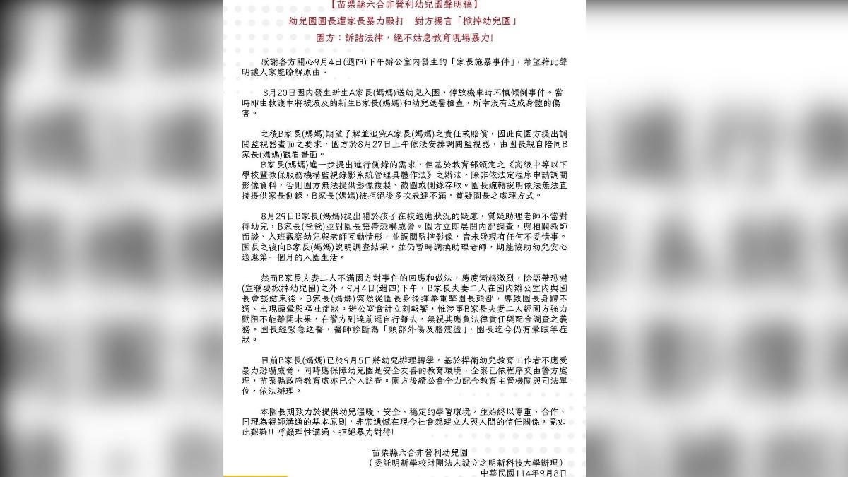 幼兒園發表聲明。（圖／翻攝自六合非營利幼兒園臉書）