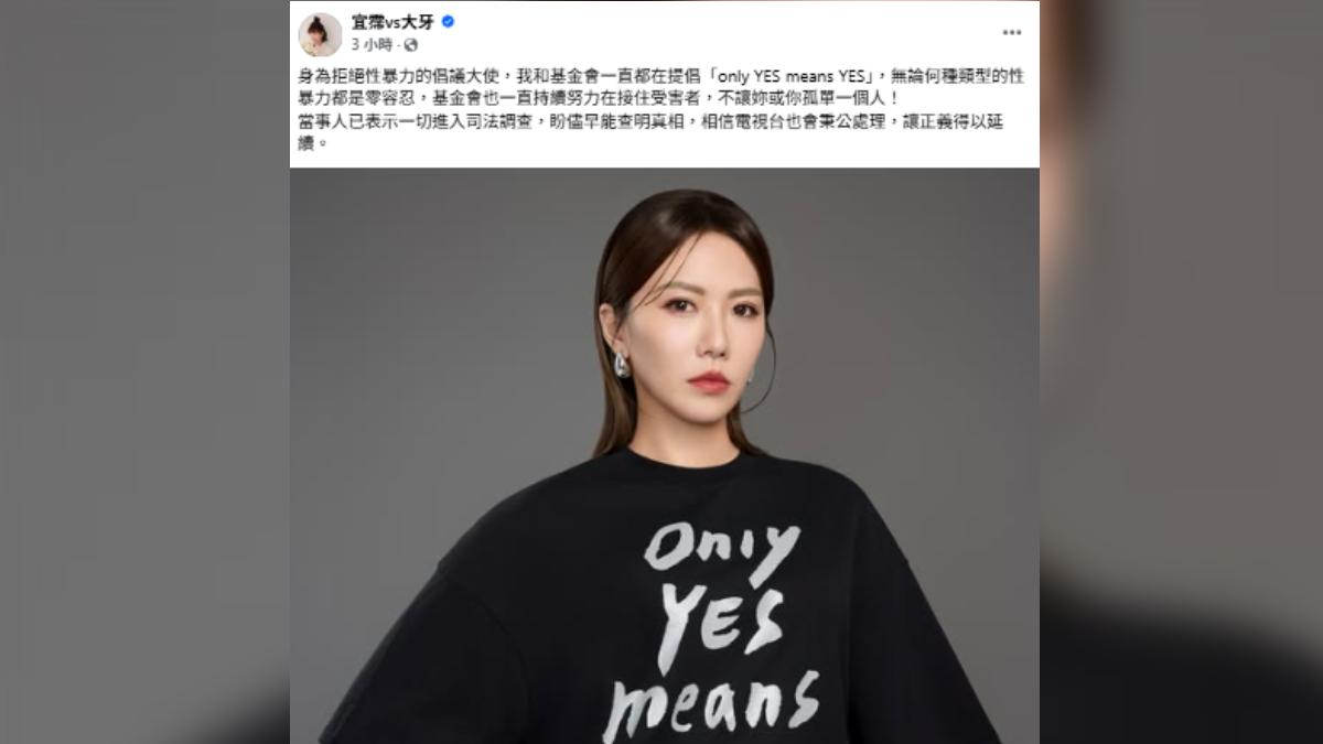 大牙對性暴力零容忍。（圖／翻攝自臉書）