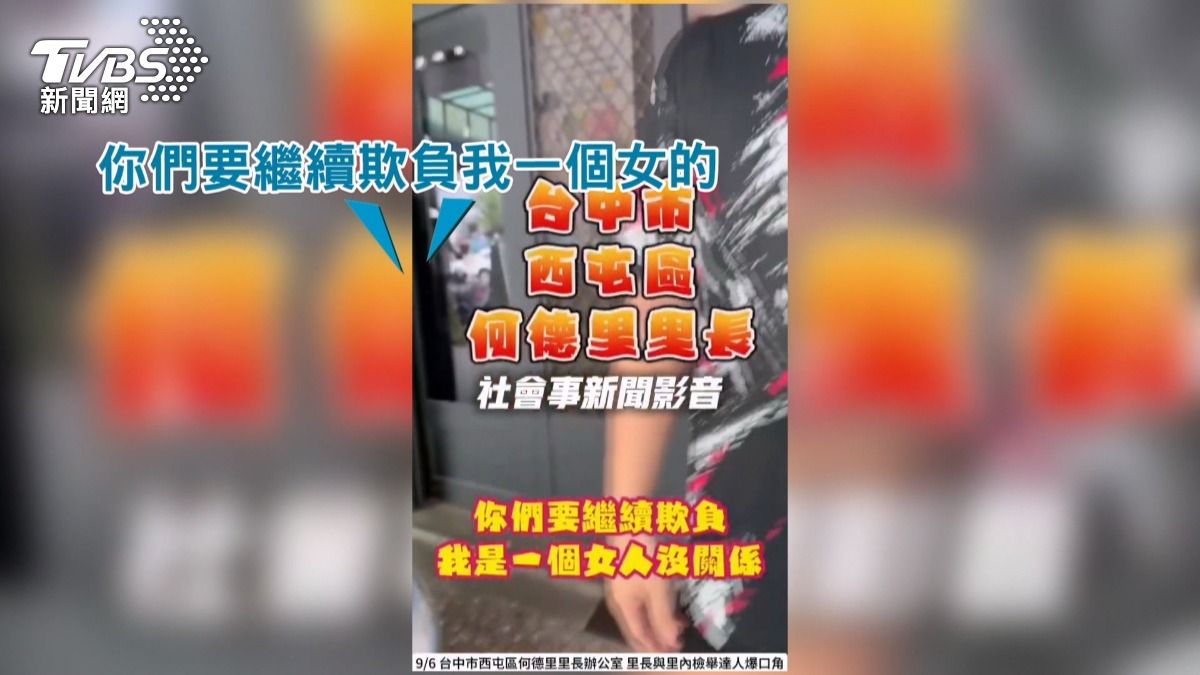 當眾開戰!女控里長造謠「檢舉達人」里長反訴:拍片公審。(圖/民眾提供)