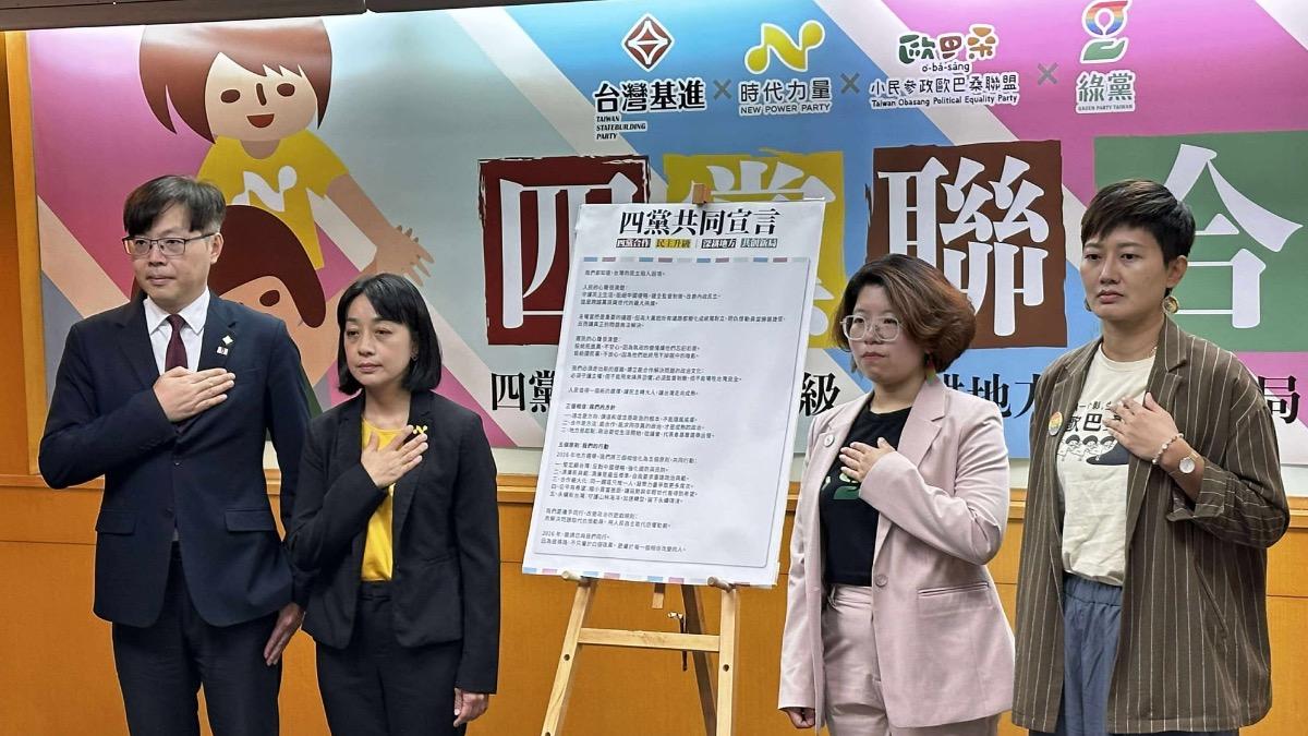 4小黨宣布合作拚2026 共推議員候選人:讓選民不再含淚投票