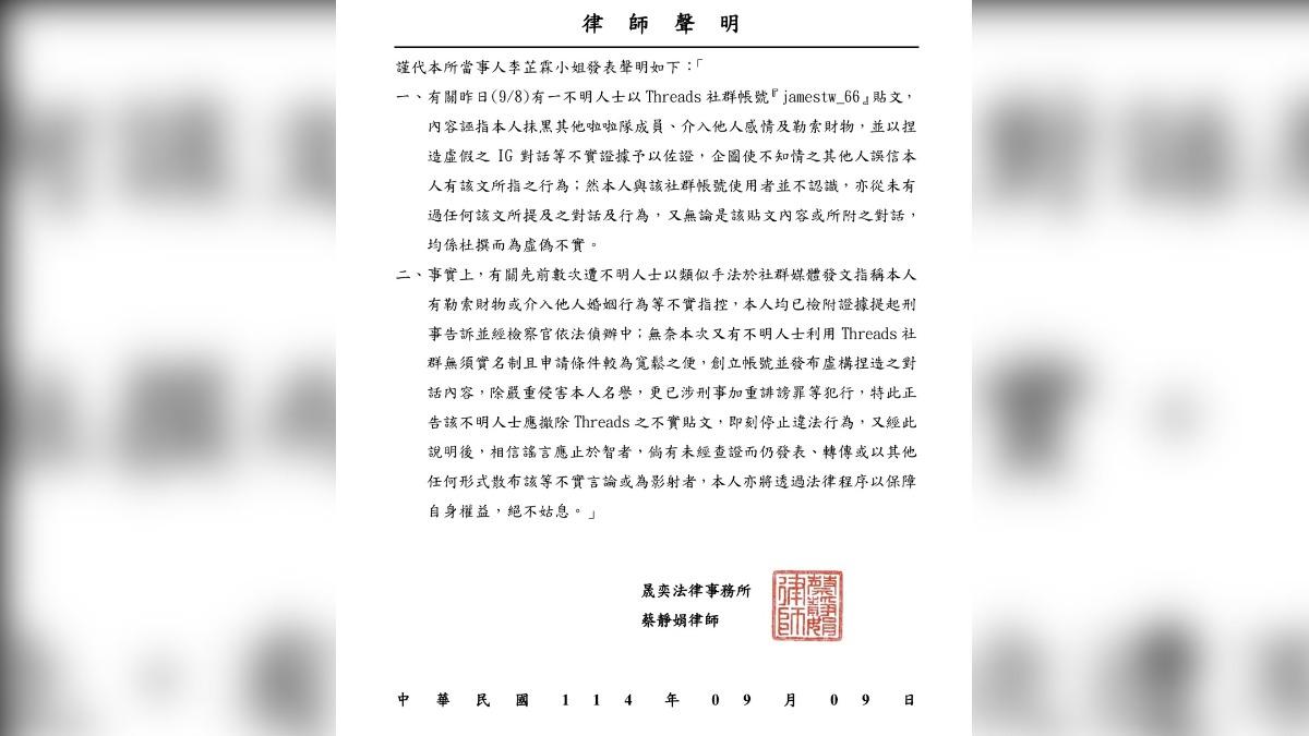 李芷霖所屬經紀公司莉奈文創發布律師聲明。（圖／莉奈文創提供）