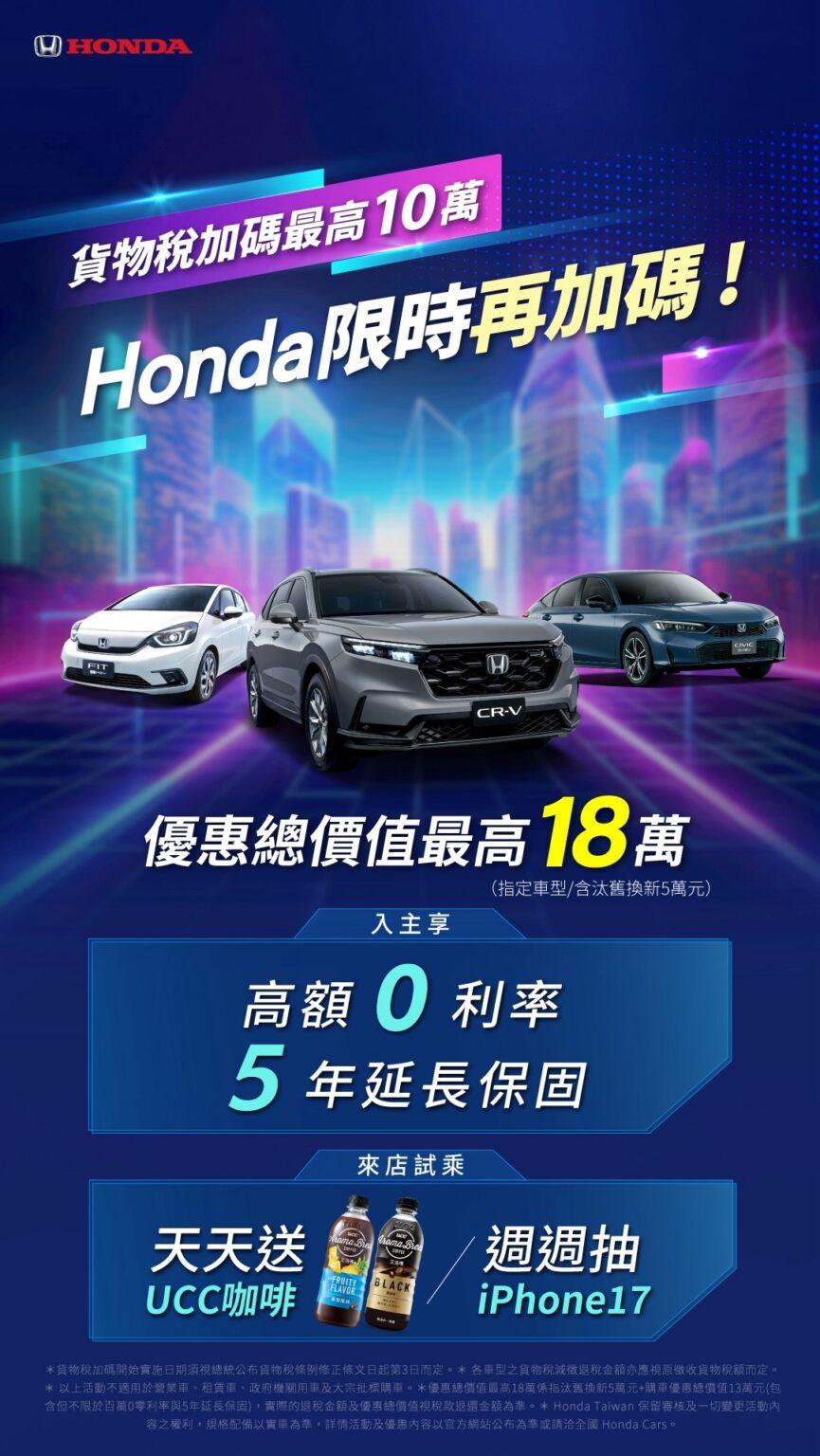 活動期間入主CR-V,優惠總價值最高可達18萬元。(圖/Honda)
