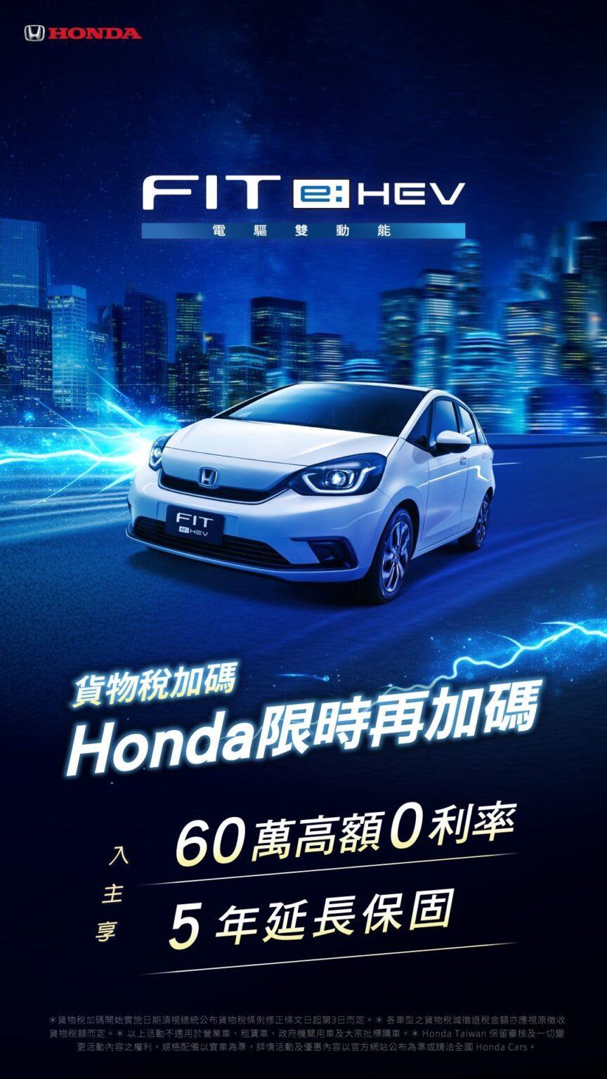 活動期間入主Fit e:HEV,除享「60萬高額0利率」外,還能獲得「5年延長保固」。(圖/Honda)