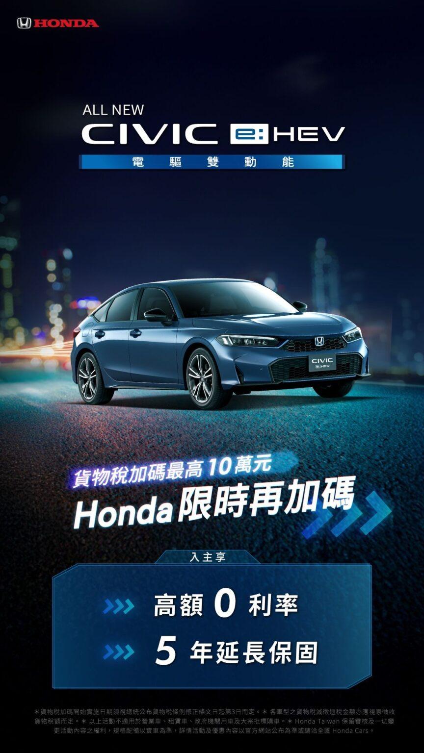 凡至全國Honda Cars試乘Civic e:HEV,就有機會抽中最高1萬元購車金(共10名、限9月領牌)。(圖/Honda)