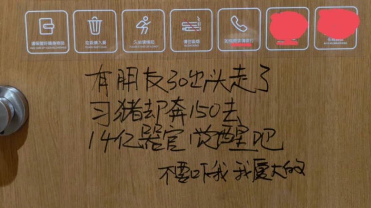 習近平談長生不老引不滿?陸高鐵廁所驚見「14億器官覺醒吧」