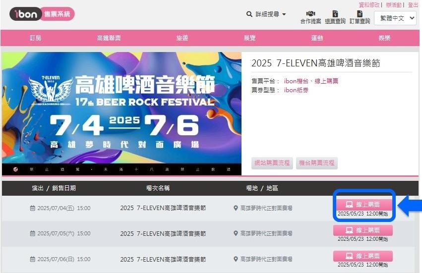 aaaibon-ibon搶票-aaa搶票-ibon搶票技巧-ibon搶票練習網站-Aaa 2025門票怎麼買