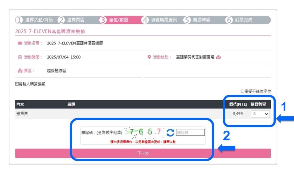 ibon搶票-aaa搶票-ibon搶票技巧-ibon搶票練習網站-ibon驗證碼練習 ibon驗證碼