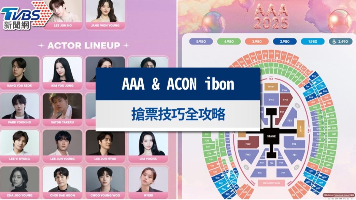 AAA搶票教學》ibon搶票技巧＆驗證碼練習！11/16門票釋票時間曝