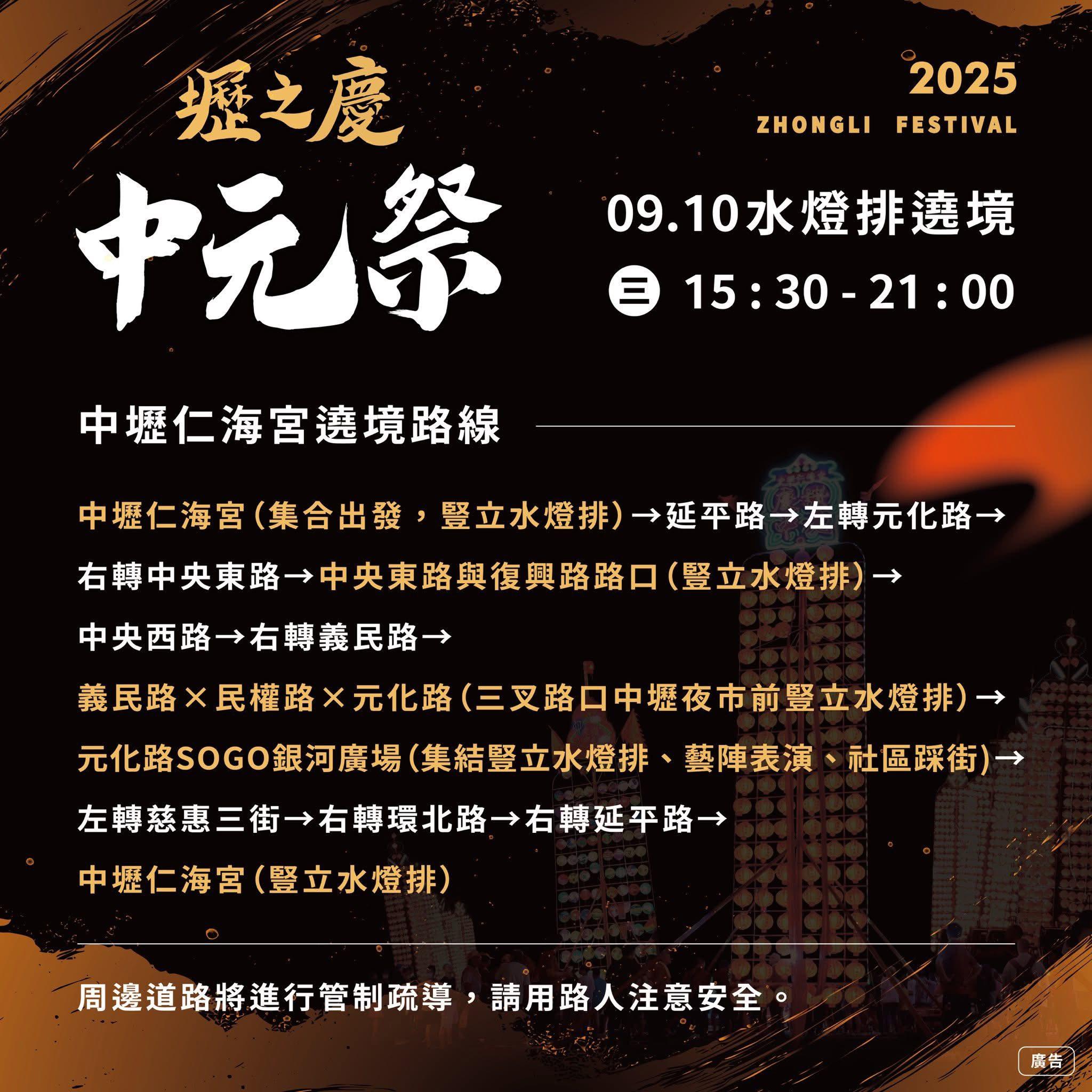 中壢中元祭10日有水燈排遶境活動。（圖／翻攝自中壢仁海宮 - 中壢媽 Renhai Temple）