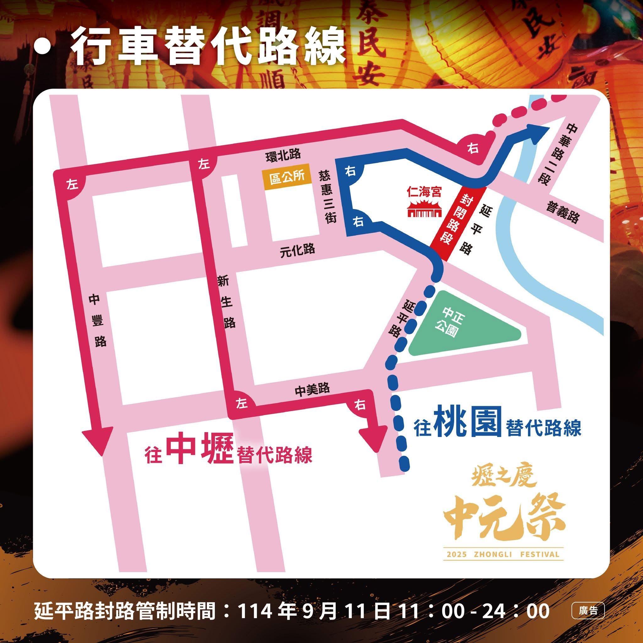 中壢中元祭11日將進行交通管制。（圖／翻攝自中壢仁海宮 - 中壢媽 Renhai Temple）