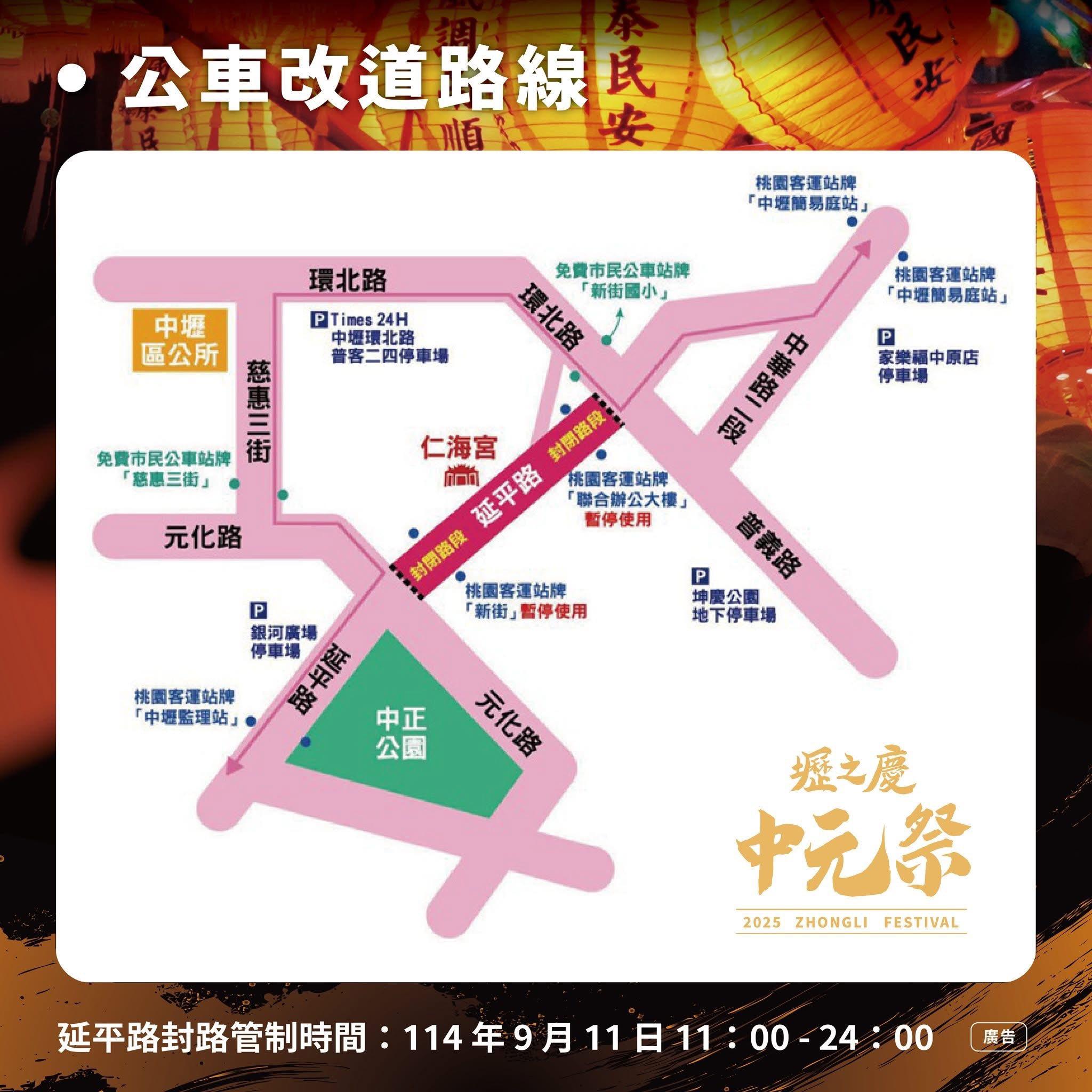 中壢中元祭11日進行交通管制。（圖／翻攝自中壢仁海宮 - 中壢媽 Renhai Temple）