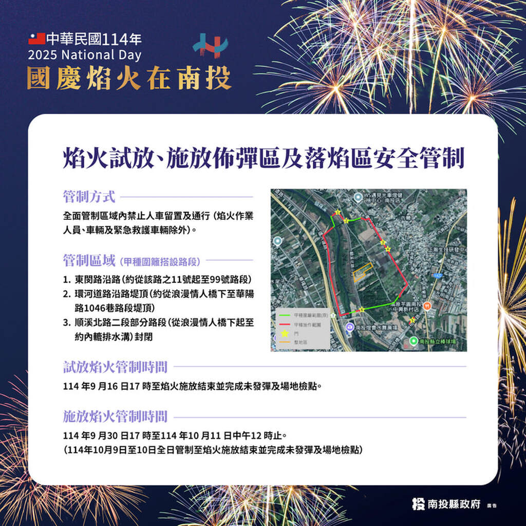 2025國慶煙火在哪裡-2025國慶煙火南投-國慶煙火時間-114國慶煙火-歷年國慶煙火-南投國慶煙火-國慶煙火試放