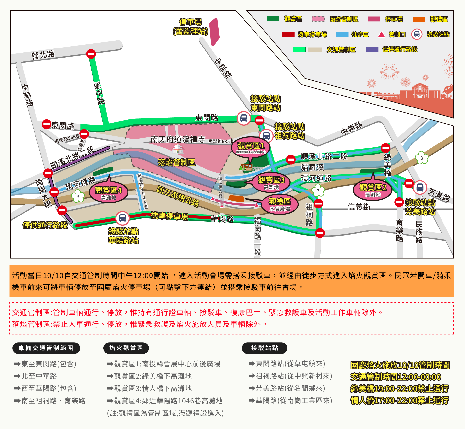 2025國慶煙火在哪裡-2025國慶煙火南投-國慶煙火時間-114國慶煙火-歷年國慶煙火-南投國慶煙火-國慶煙火試放