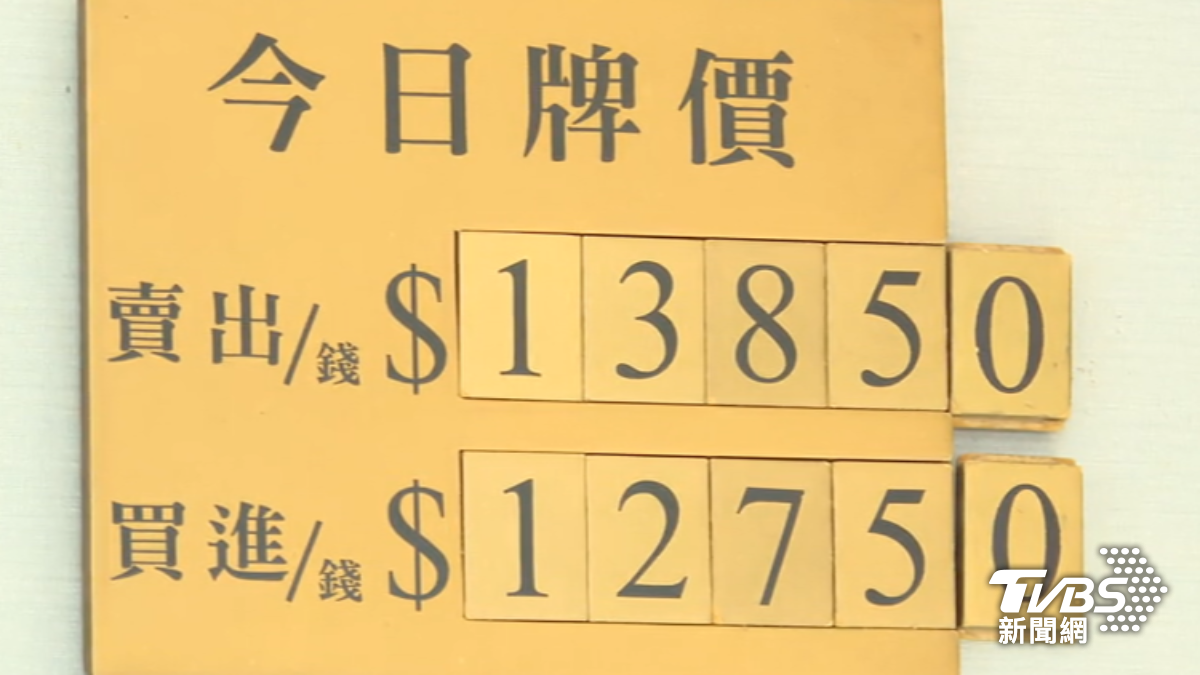 銀樓牌告價每錢13850元,專家認為還可進場。(圖/TVBS)