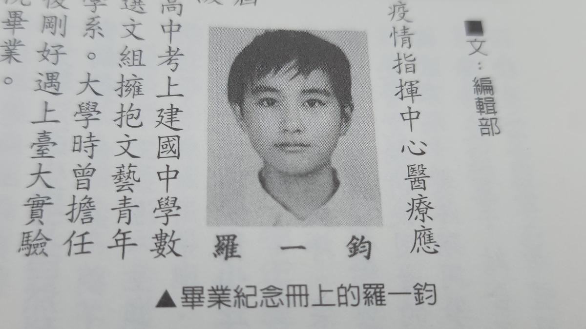 國民女婿羅一鈞接疾管署長，國中小老師狂讚。（圖／校方提供）