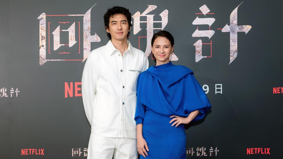 《回魂計》李心潔、傅孟柏首次合體。(圖/Netflix提供)