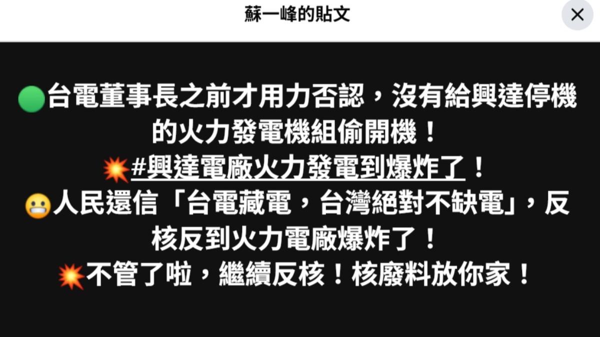 胸腔科醫師蘇一峰9日在臉書發文。(圖/翻攝蘇一峰臉書)