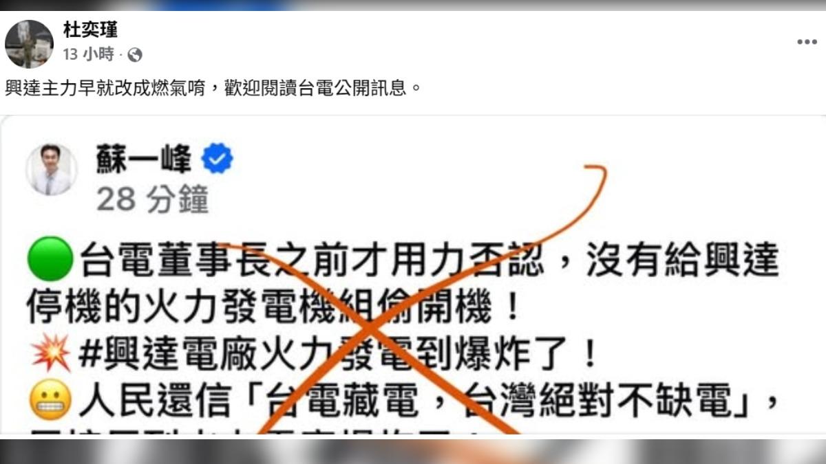 杜奕瑾也發文打臉蘇一峰。(圖/翻攝杜奕瑾臉書)