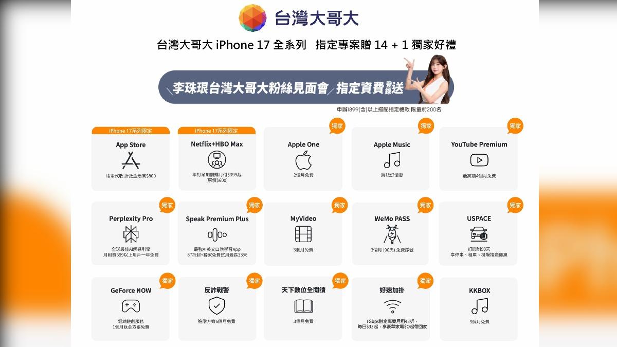 台灣大哥大購機優惠。（圖／台灣大哥大提供）
