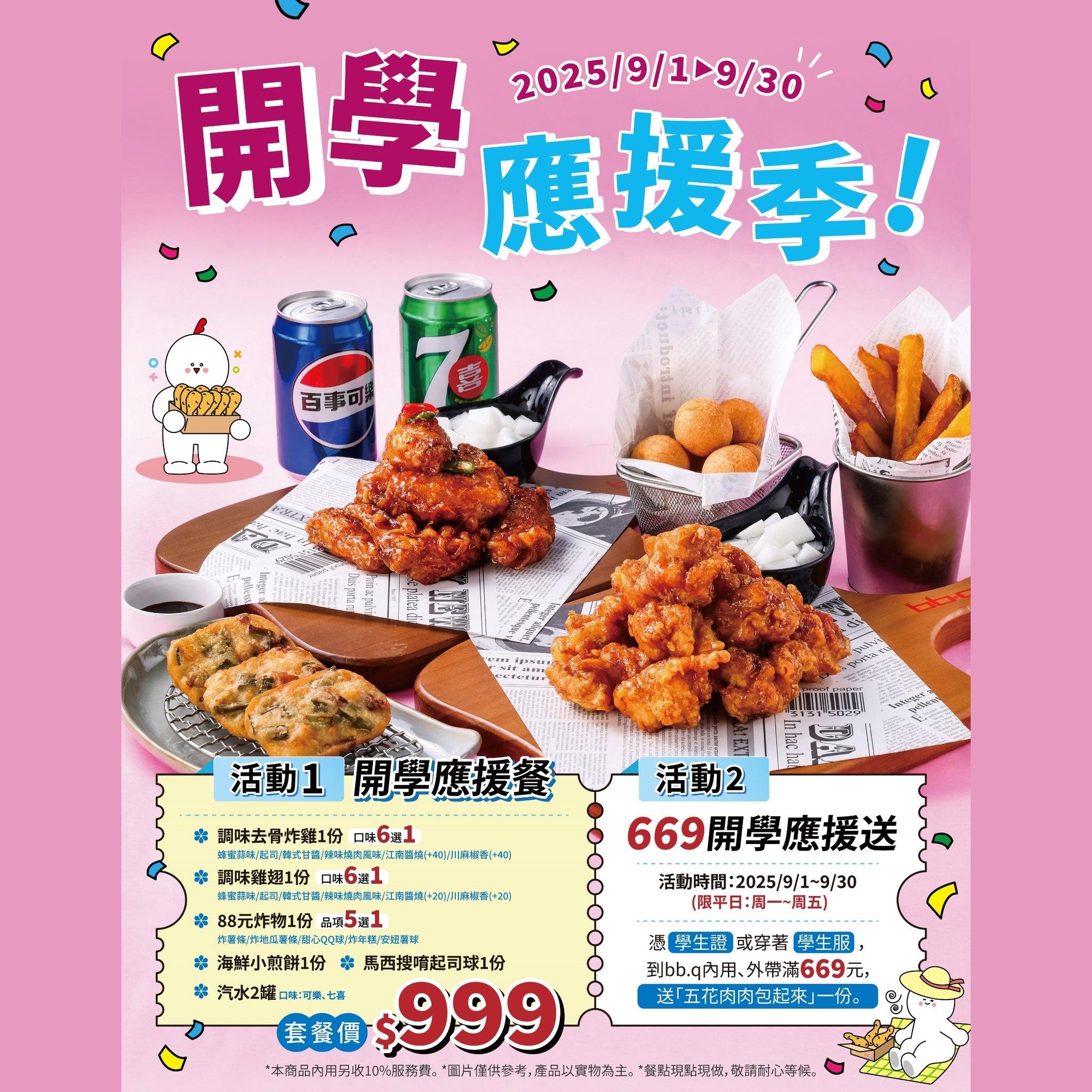 炸雞優惠-速食優惠-速食買一送一-炸雞買一送一