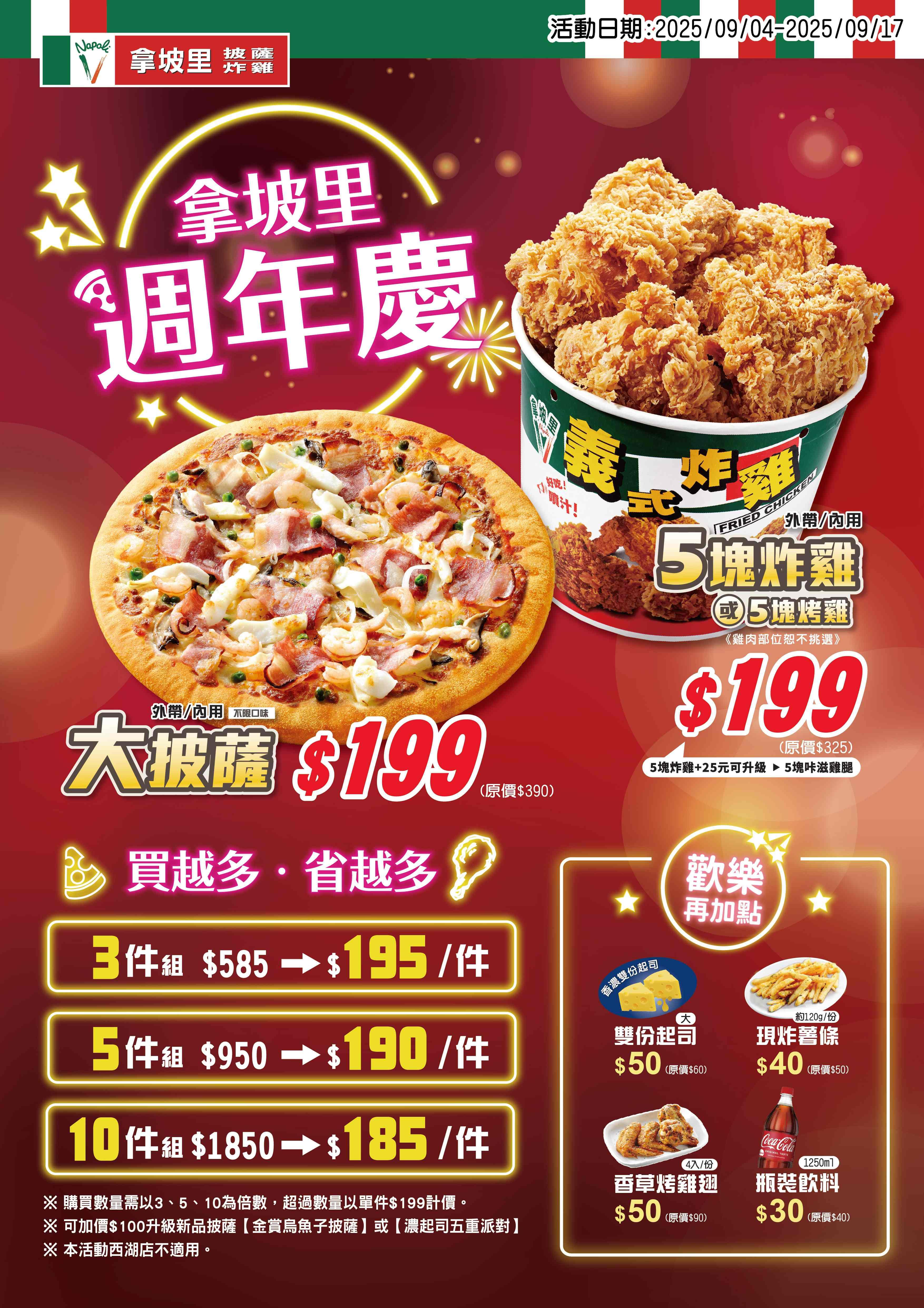 炸雞優惠-速食優惠-速食買一送一-炸雞買一送一