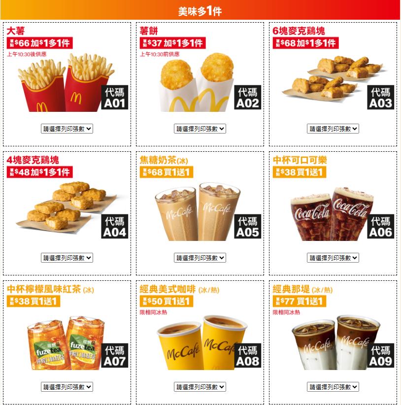 炸雞優惠-速食優惠-速食買一送一-炸雞買一送一