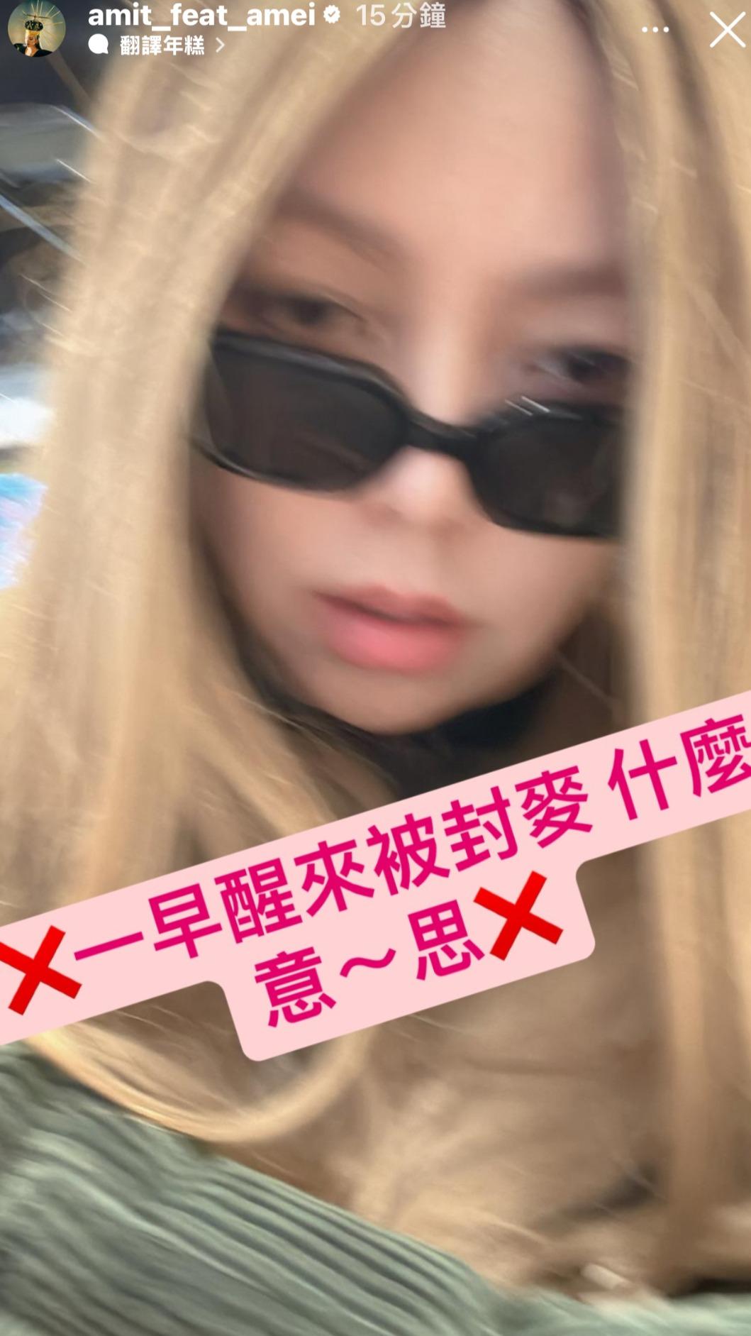 阿妹自嘲睡醒被封麥。(圖/翻攝自張惠妹IG)