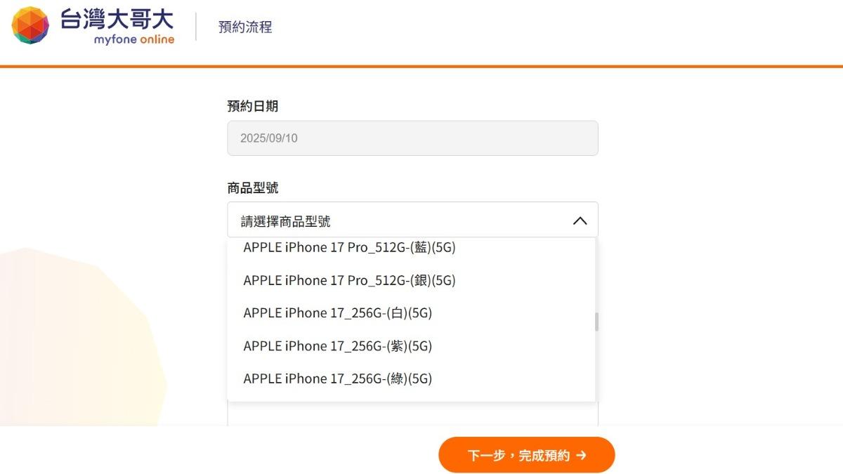 台灣大哥大今日上午開放預購後,截至下午4點仍有充足數量可供預約。(圖/翻攝自台灣大哥大)