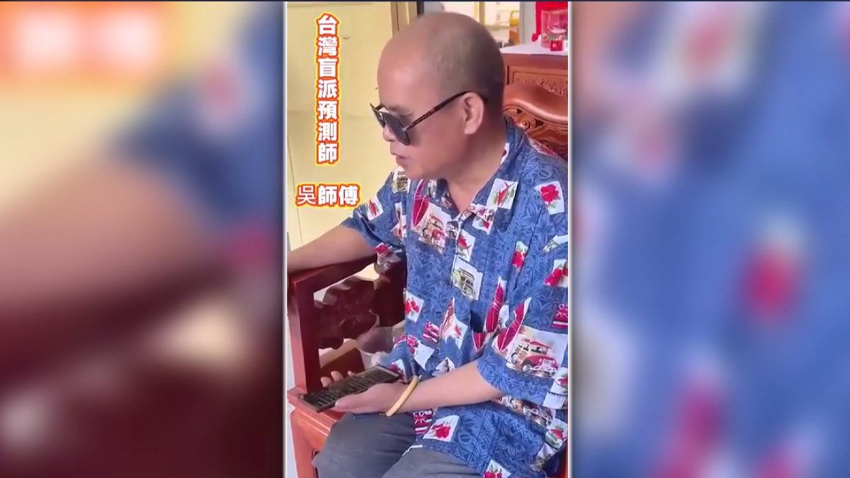 「盲眼吳師傅」影片爆紅!兩大宮廟:查無此人。(圖/民眾提供)