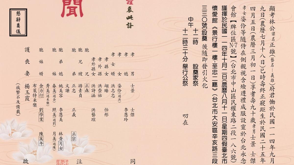 林義雄訃聞。(圖/家屬提供)