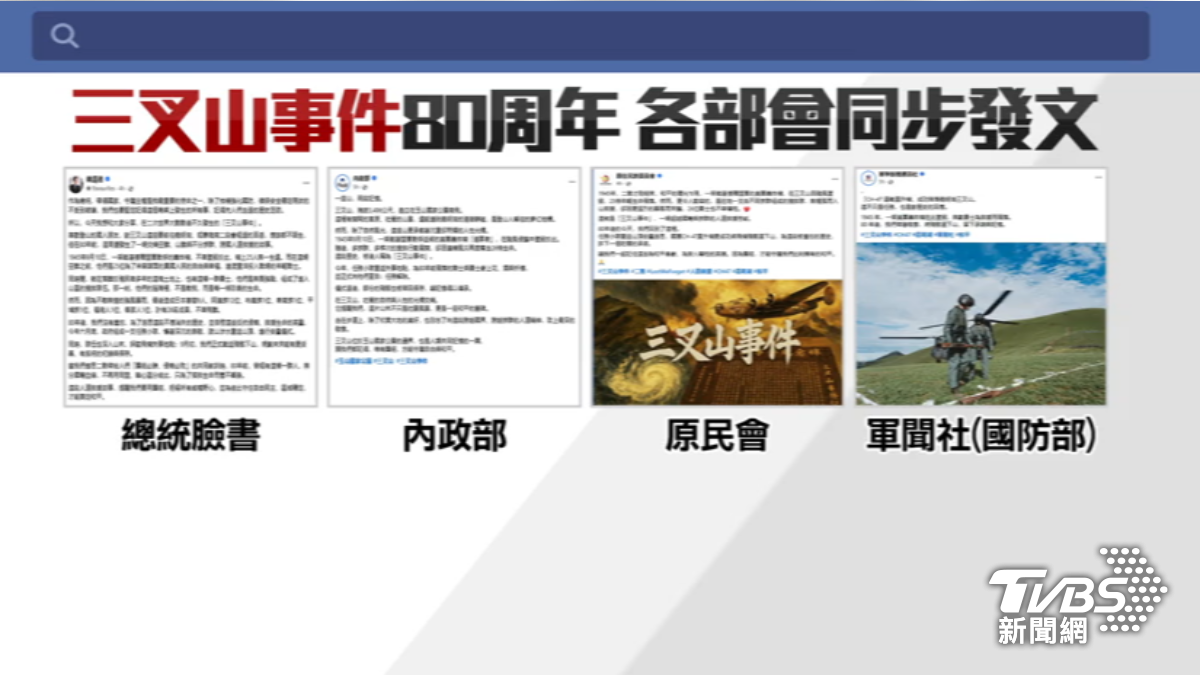 總統緬懷三叉山事件稱護民主。(圖/TVBS)
