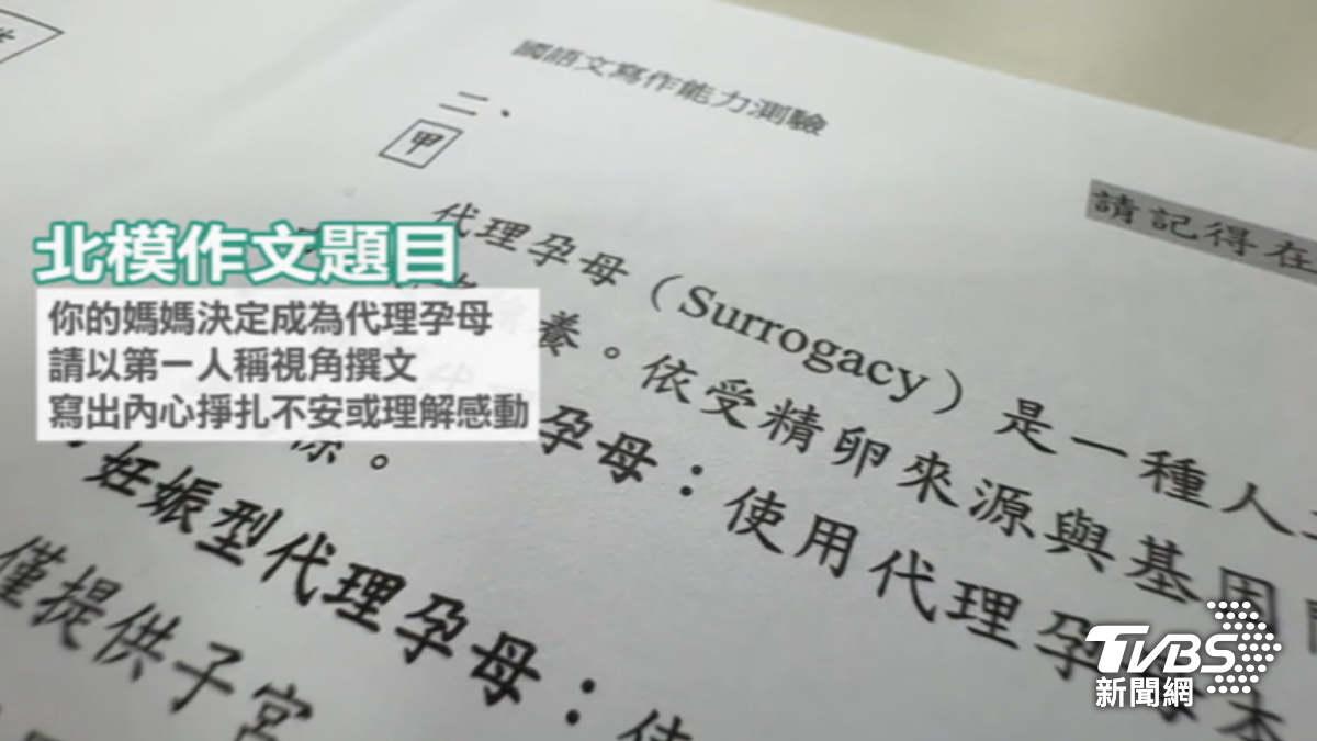 北模作文題目惹議。(圖/TVBS)