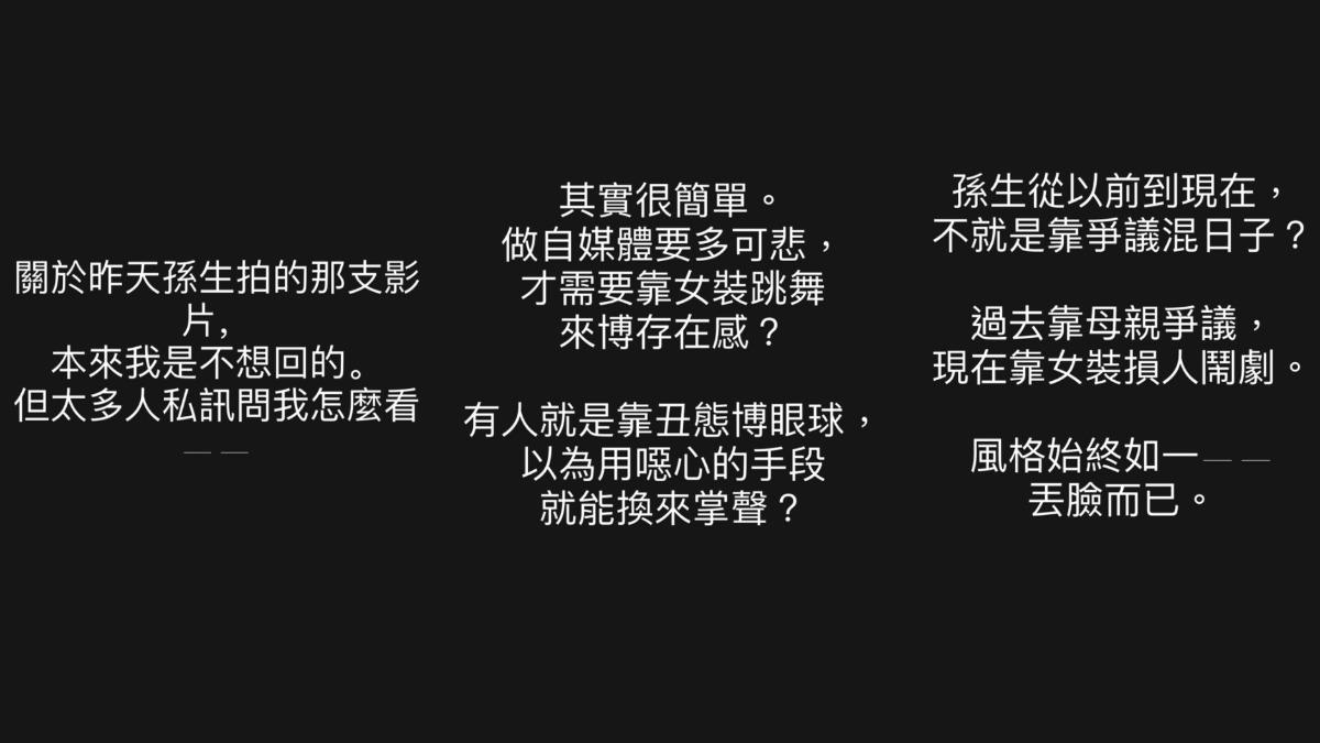 蹦闆黑底白字回嗆孫生。(圖/翻攝自1988.bomb IG)