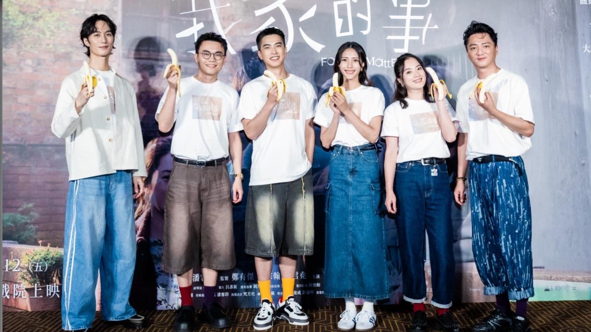 電影《我家的事》今晚盛大首映,希望票房長紅。(圖/牽猴子提供)