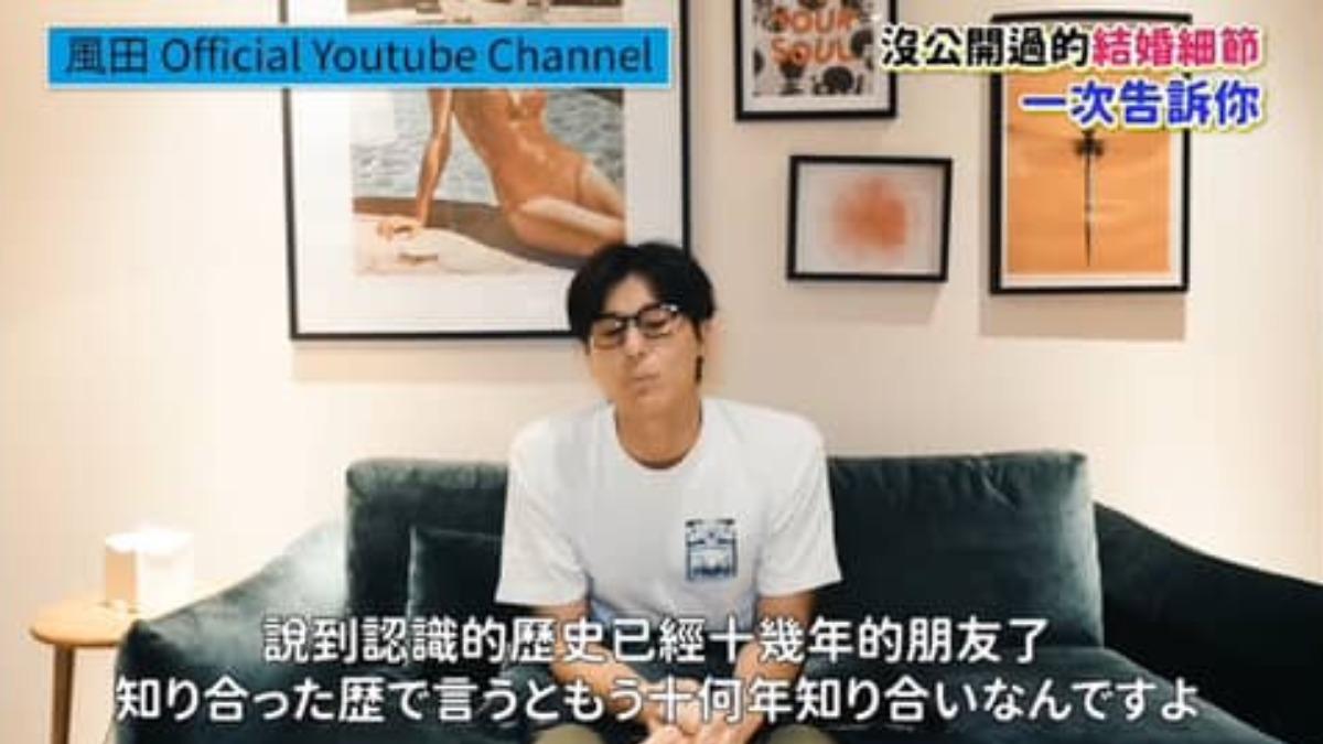 風田和老婆認識10多年。(圖/翻攝自風田YT頻道)