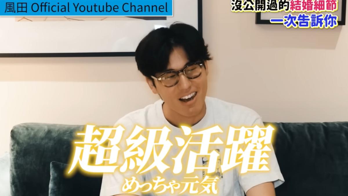 風田有做人計畫,自豪精子測出來「超級活躍」。(圖/翻攝自風田YT頻道)