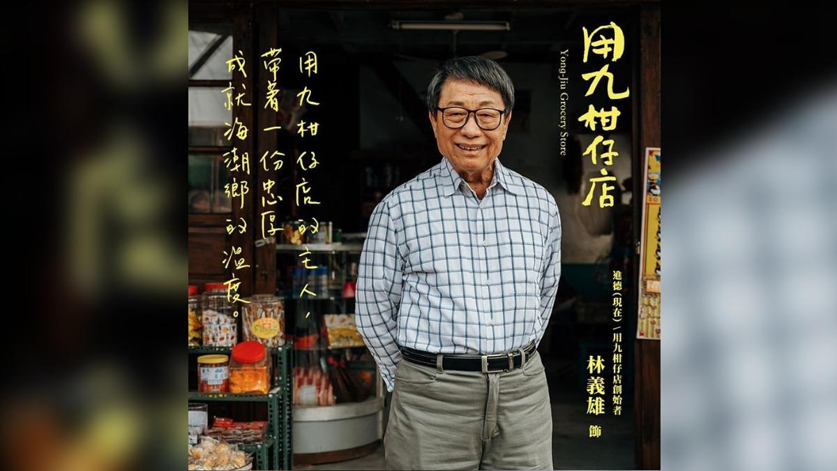 過去曾在《用九柑仔店》飾演阿公的角色,也被觀眾譽為「國民阿公」。(圖/《用九柑仔店》)