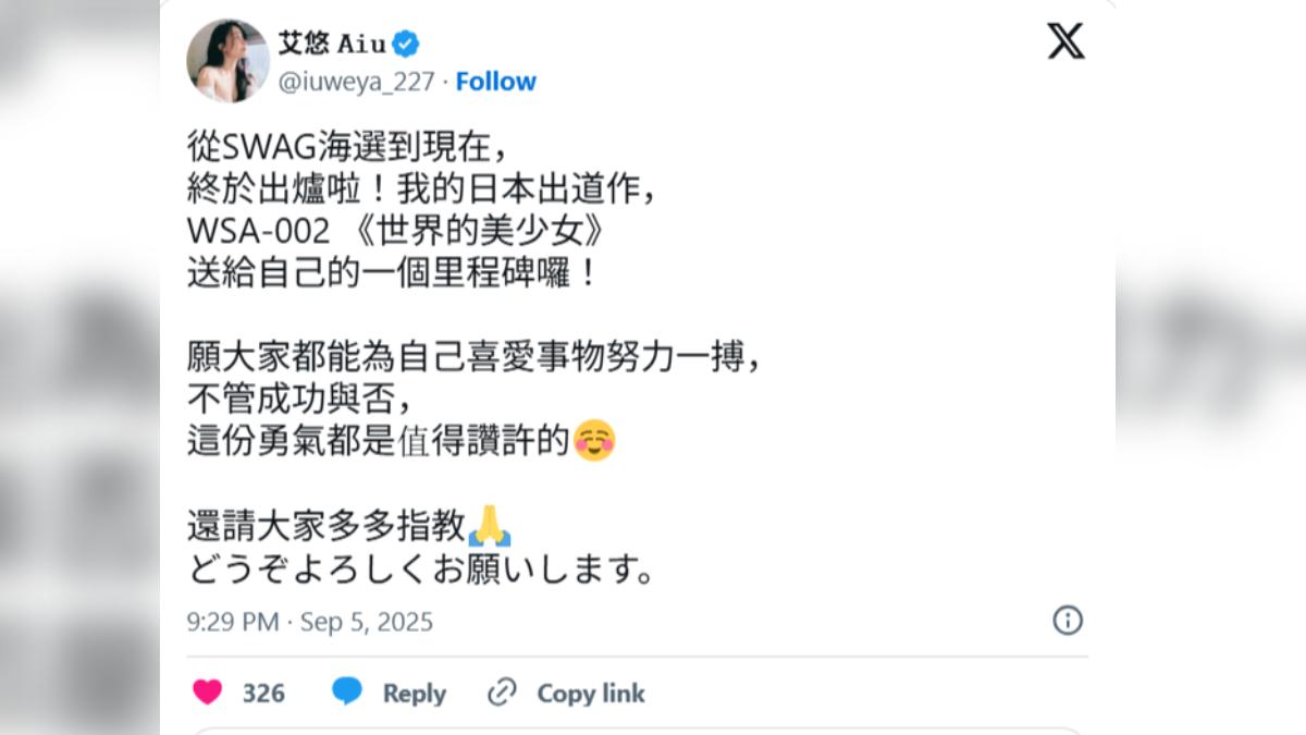 高雄服飾店工讀生「Aiyo Zao」宣布日本出道拍AV。(圖/翻攝自X)