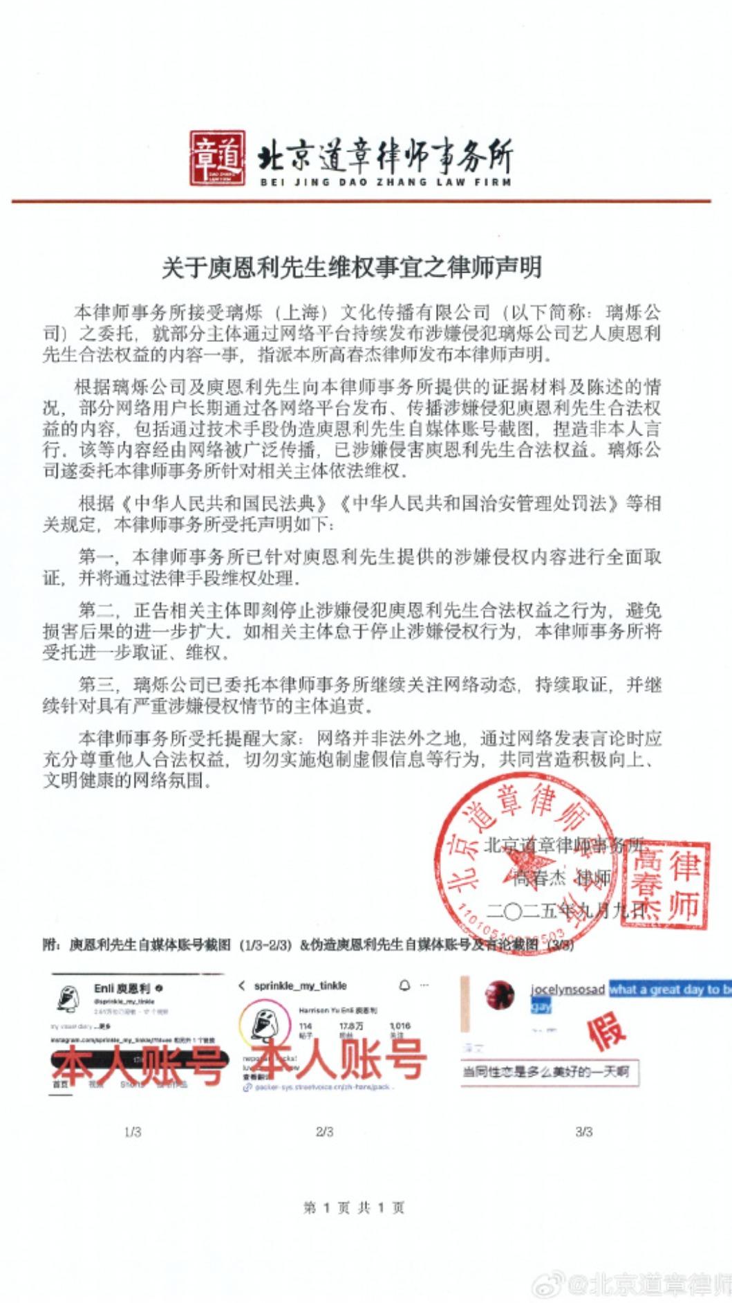 小哈利官方工作室發布律師聲明,盼望有心人士別再冒名。(圖/翻攝自北京道章律師事務所微博)