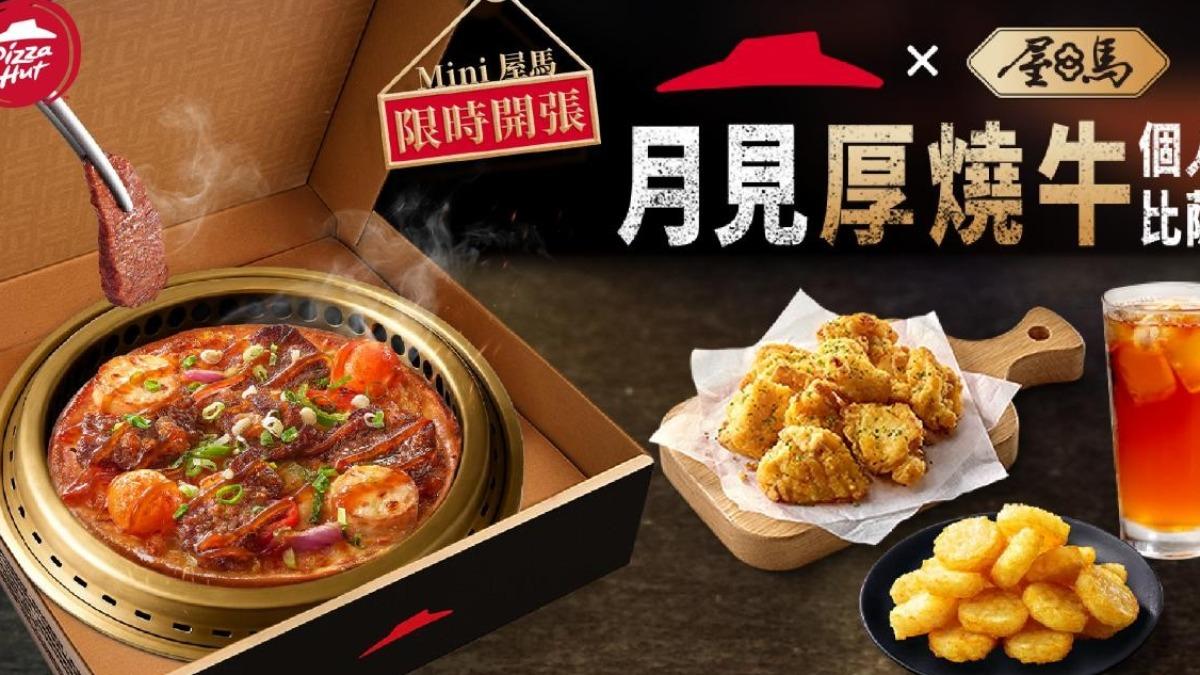必勝客 X Mini屋馬推出期間限定套餐。(圖/業者提供)