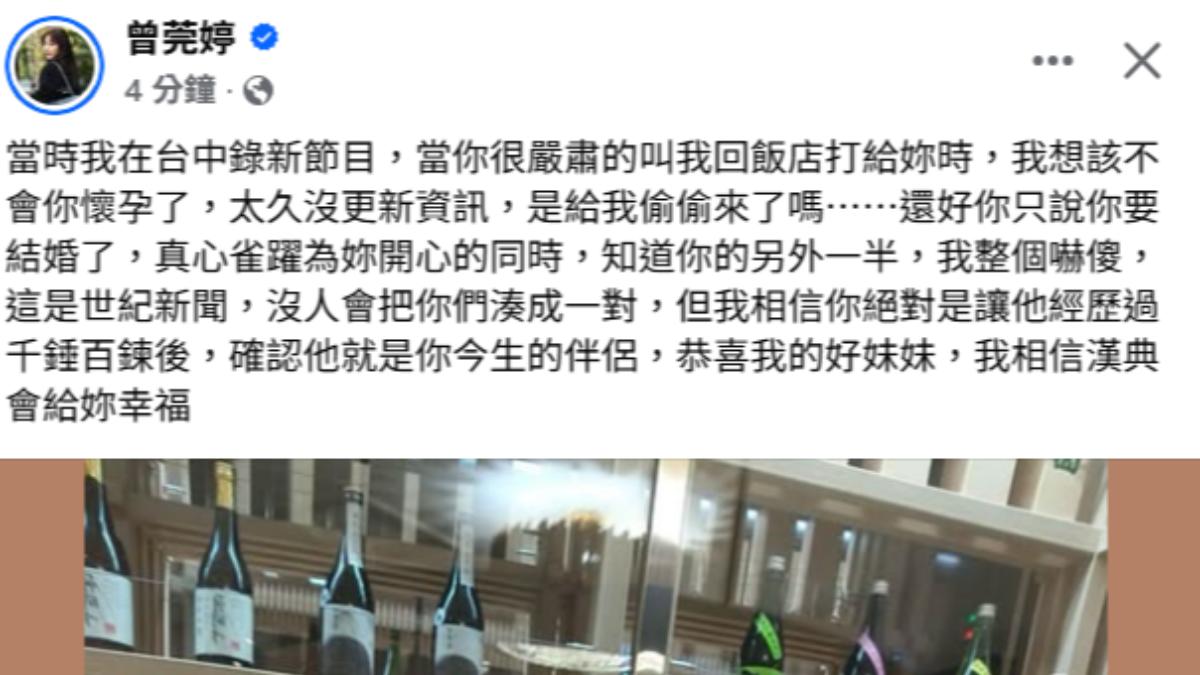 曾莞婷事前知道LuLu結婚。(圖/翻攝自臉書)