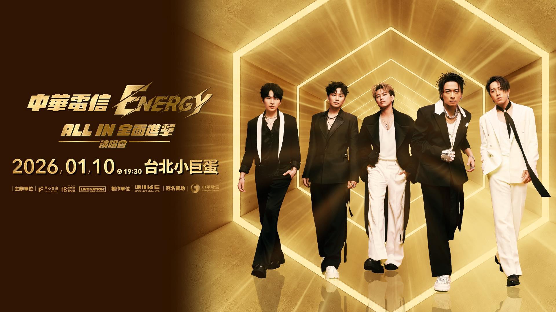 2026演唱會-台灣演唱會-ENERGY演唱會-ENERGY演唱會門票