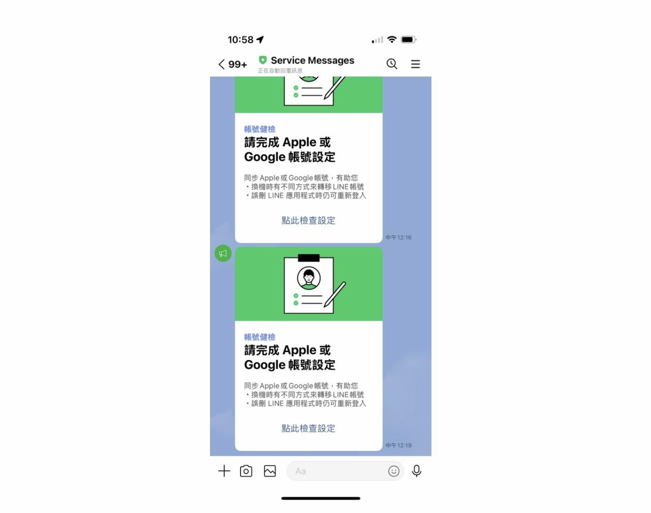 用戶綁定Apple或Google帳號,可確保LINE帳號更健全。(圖/LINE提供)